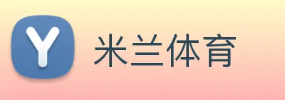 米兰体育 Logo